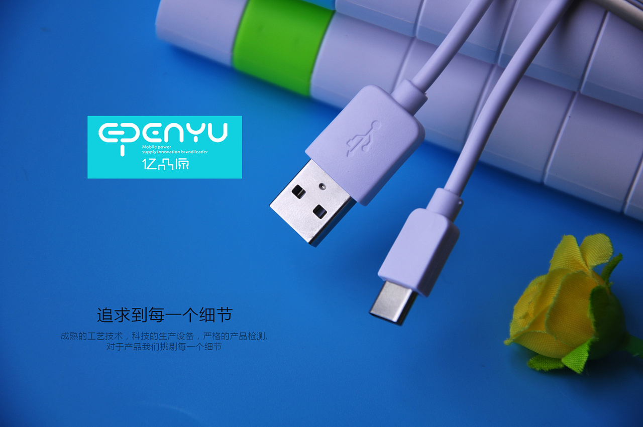 亿品源数据线摄影