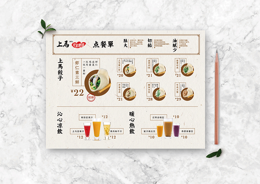 上马元宝水饺品牌策划设计
