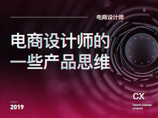 干货-电商设计中的·产品调性意义