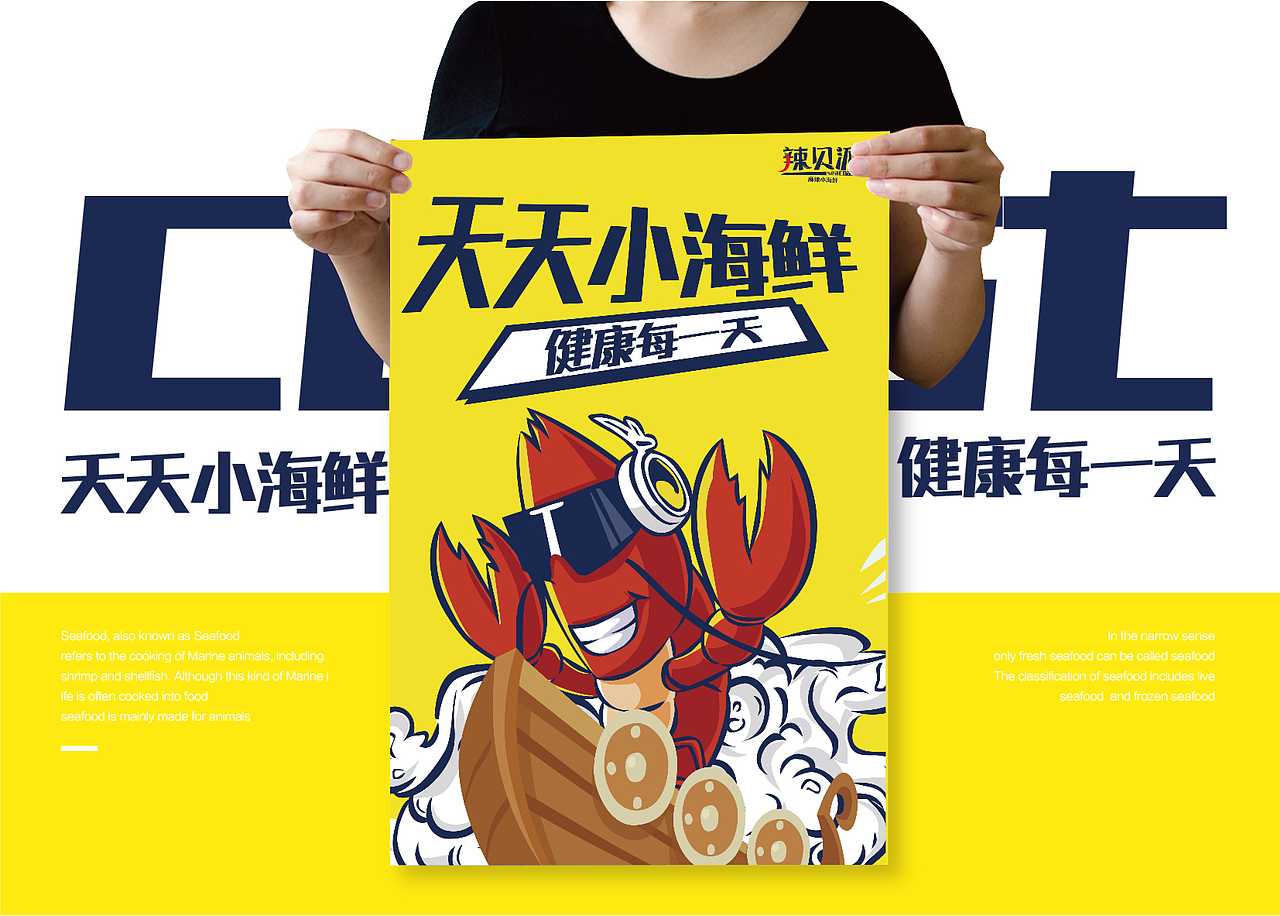 米果设计 | 辣贝派——天天小海鲜 健康每一天（图ZMTc1MjA0NzAw） - 品牌 - 站酷设计师米果传媒设计原创素材 - 站酷ZCOOL