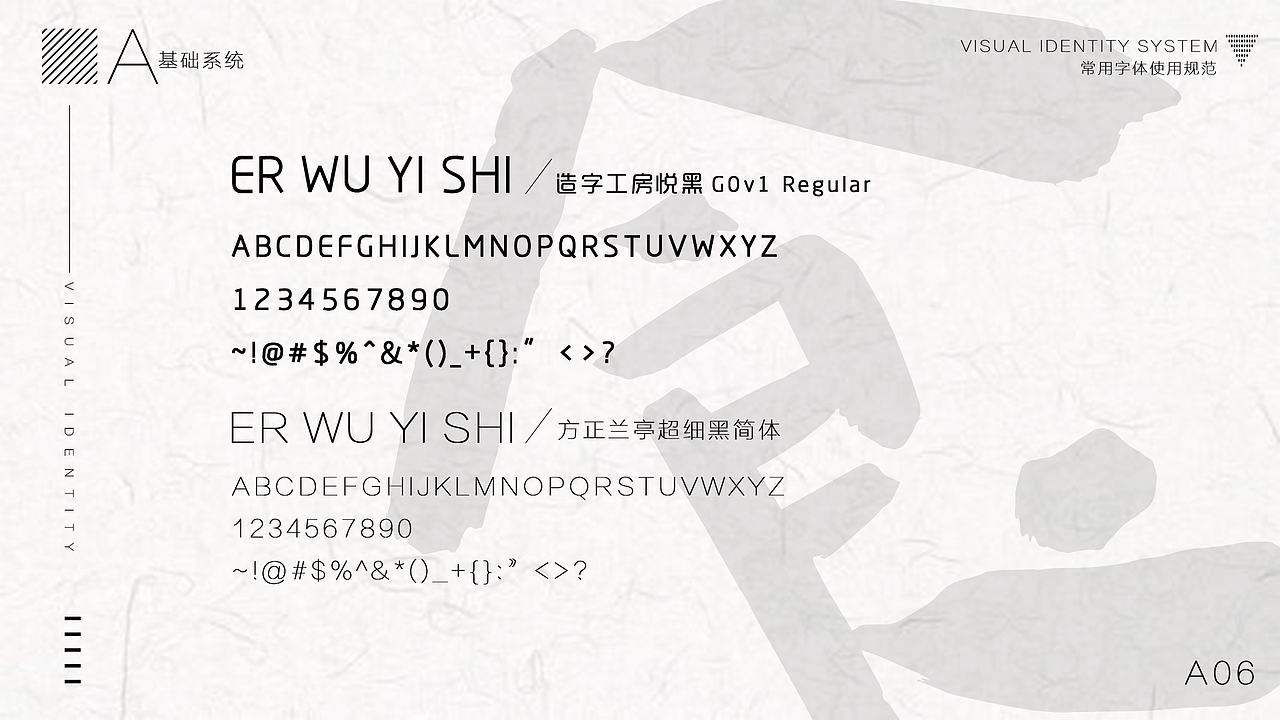 贰唔亦食企业vi视觉设计(极简黑白风)