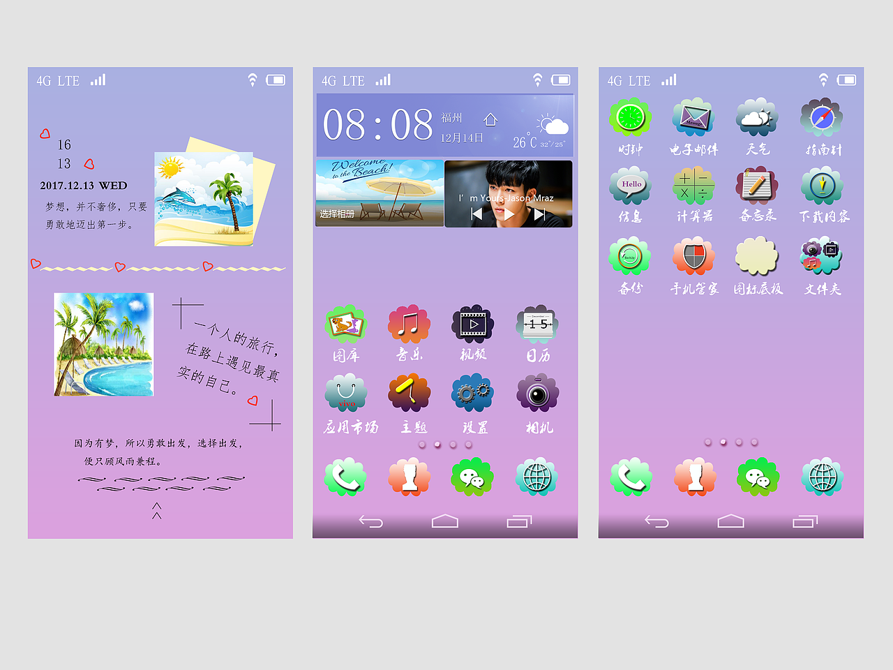 vivo手机主题设计