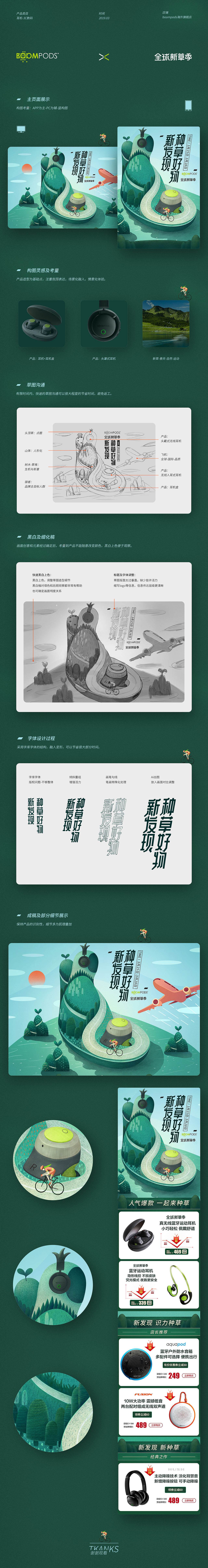 天猫全球新草季×耳机BOOMBODS海外旗舰店插画店铺首页（图ZMTUxODk2Mzc2） - 电商 - 站酷设计师硬核碧桃原创素材 - 站酷ZCOOL