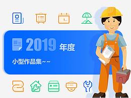 一个小型多色图标作品合集