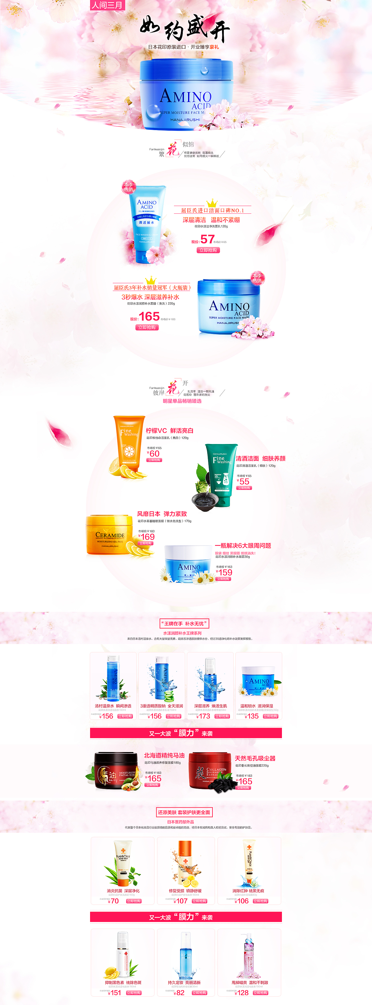 花印B2C活动页面（图ZMjcyNjI5MzY=） - 电商 - 站酷设计师朱肉丸子原创素材 - 站酷ZCOOL