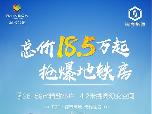 房地产广告 落地页海报