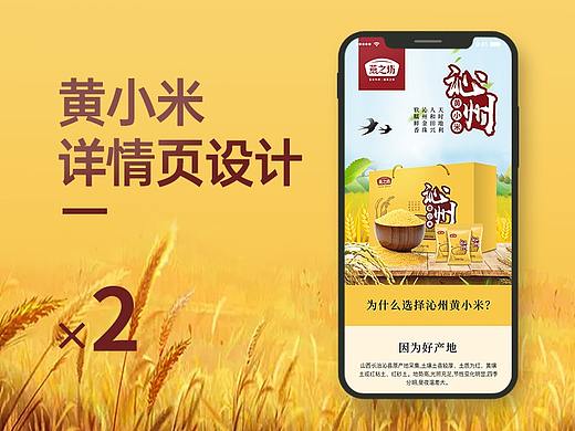 黄小米详情设计×2