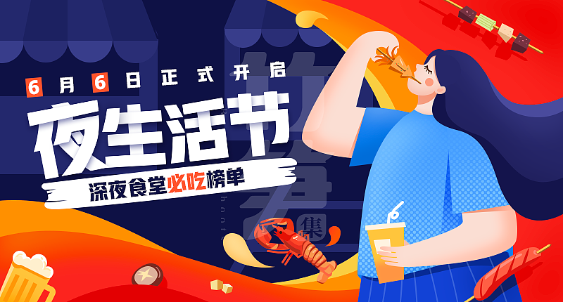 竹笋集106 插画Banner设计