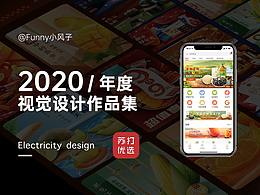 2020年部分視覺作品/合集