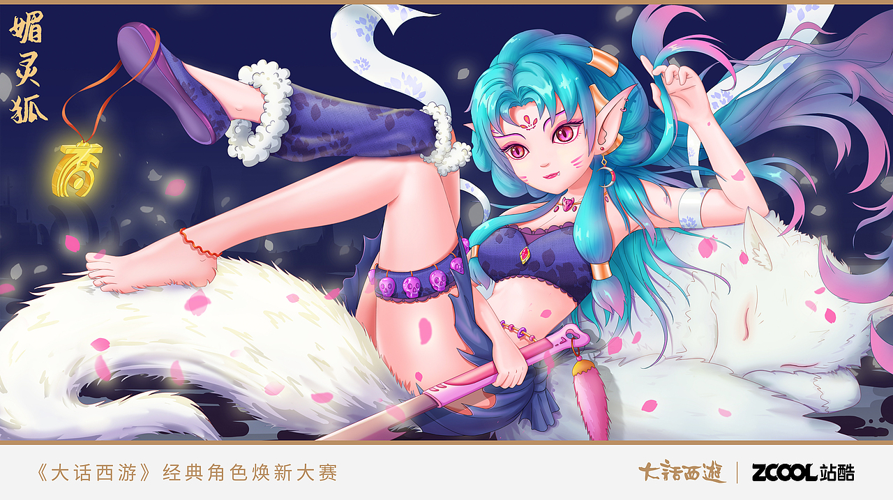 【大话西游经典角色焕新】--媚灵狐（图ZMjYyNTUzMjI4） - IP形象 - 站酷设计师嘿糖豆子原创素材 - 站酷ZCOOL