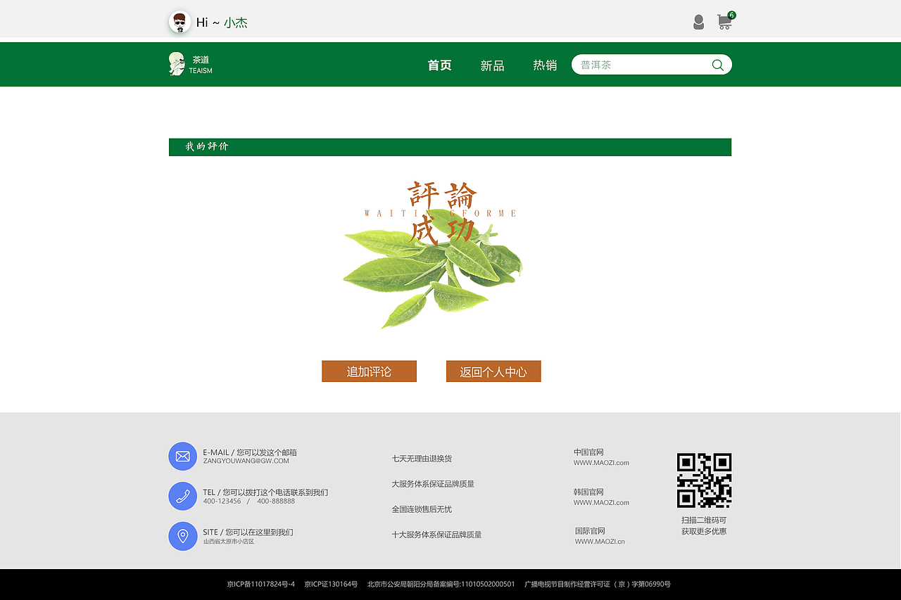 茶道电商网（图ZMTAyMzU5MDcy） - 电商 - 站酷设计师Crazy_麦克斯原创素材 - 站酷ZCOOL