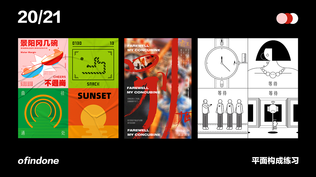 #2020-March-平面构成海报练习#