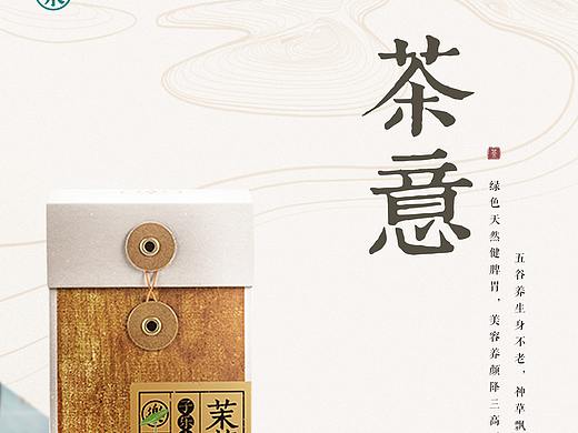 茶葉單張（個人主頁-ZNDQxMDQwMTY=） - 品牌 - 站酷設計師么么灬原創(chuàng)素材 - 站酷ZCOOL