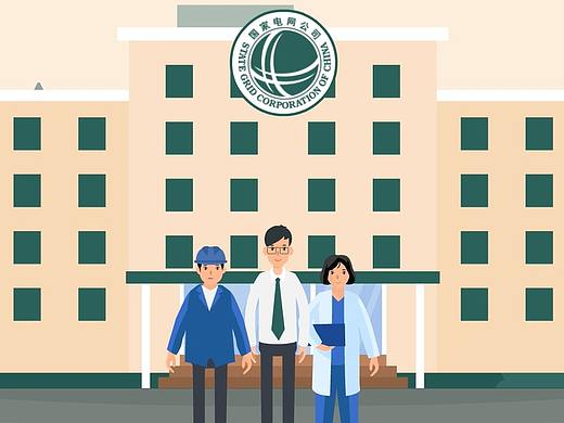 国家电网MG动画——电价的“来龙去脉”