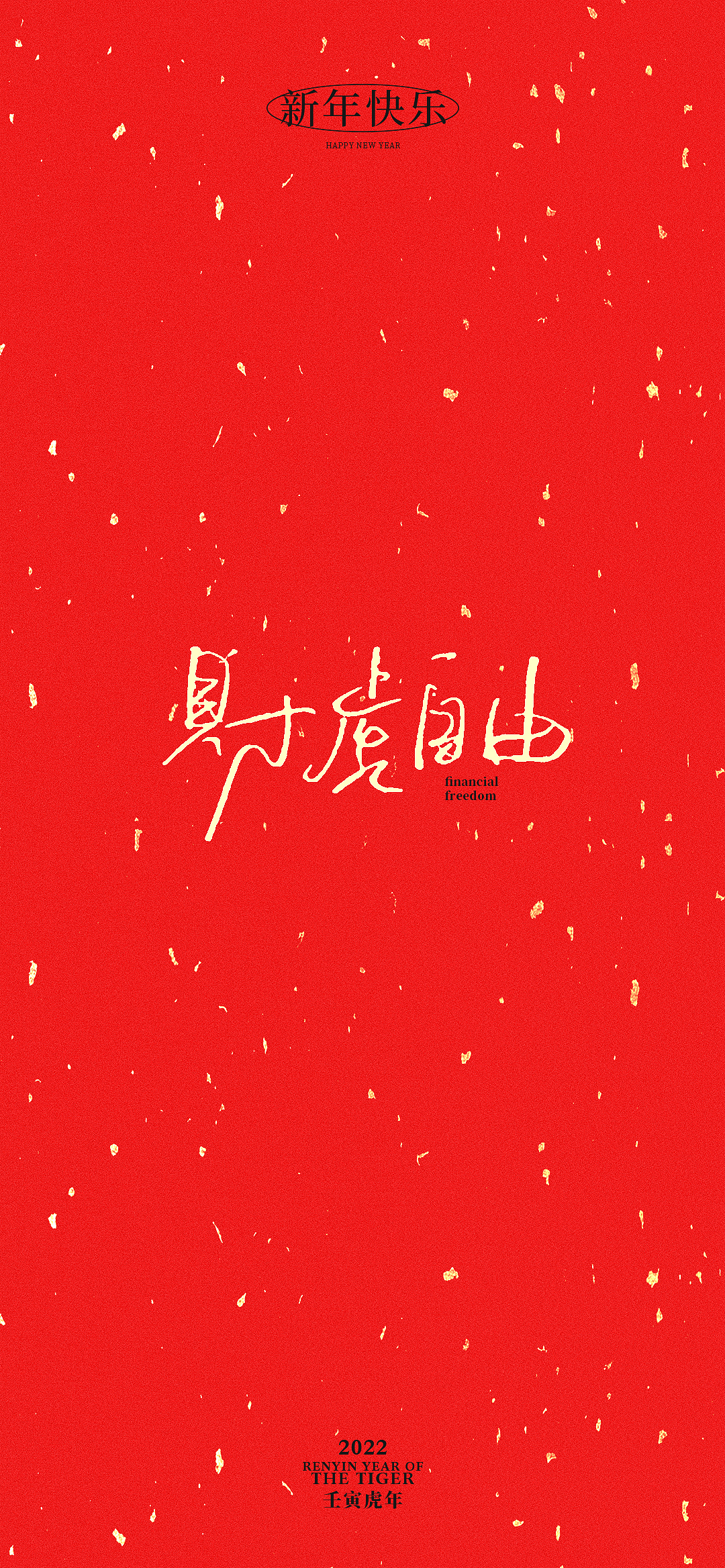 中国虎年（图ZMjg2NzUzODg0） - 字体/字形 - 站酷设计师字_库造原创素材 - 站酷ZCOOL