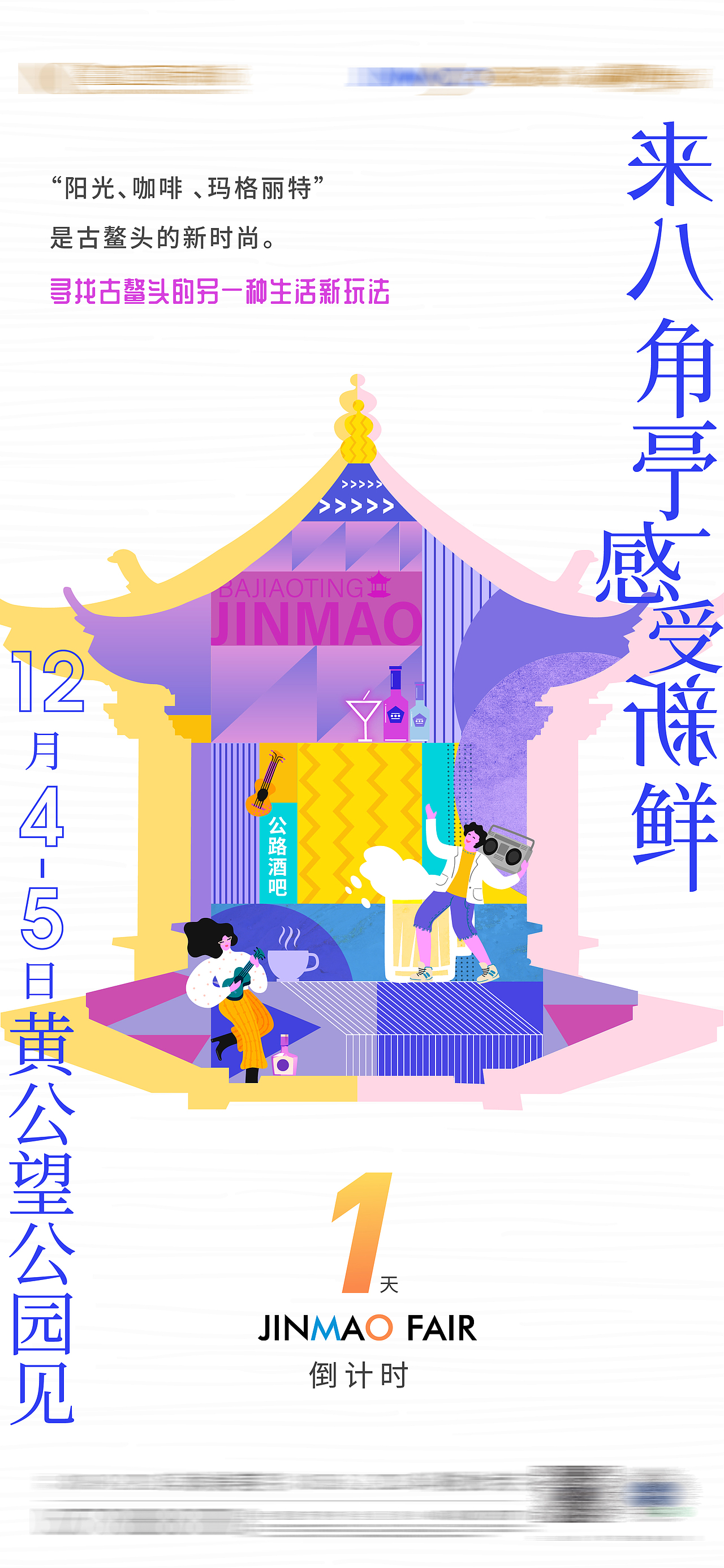 市集活动倒计时海报