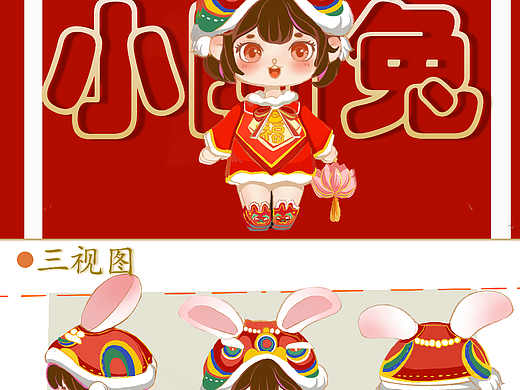 兔年形象设计IP