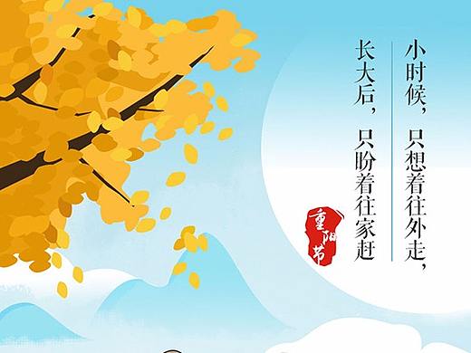 重阳节（个人主页-ZMjQ0OTgwODQ=） - 闪屏/壁纸 - 站酷设计师一代目原创素材 - 站酷ZCOOL