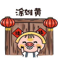 【猪哒啦端午节日篇】微信表情包（图ZMTYxOTg2NzQ4） - 网络表情 - 站酷设计师一支鸡腿子1原创素材 - 站酷ZCOOL