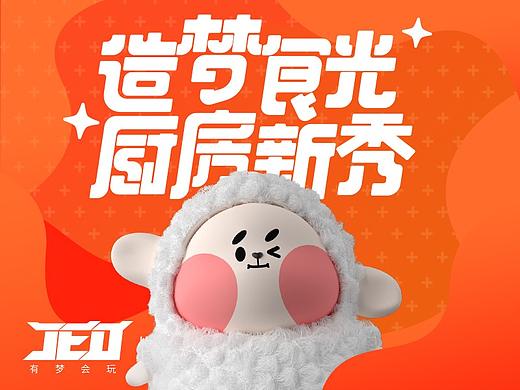 九阳电商双十一视觉分享-JED