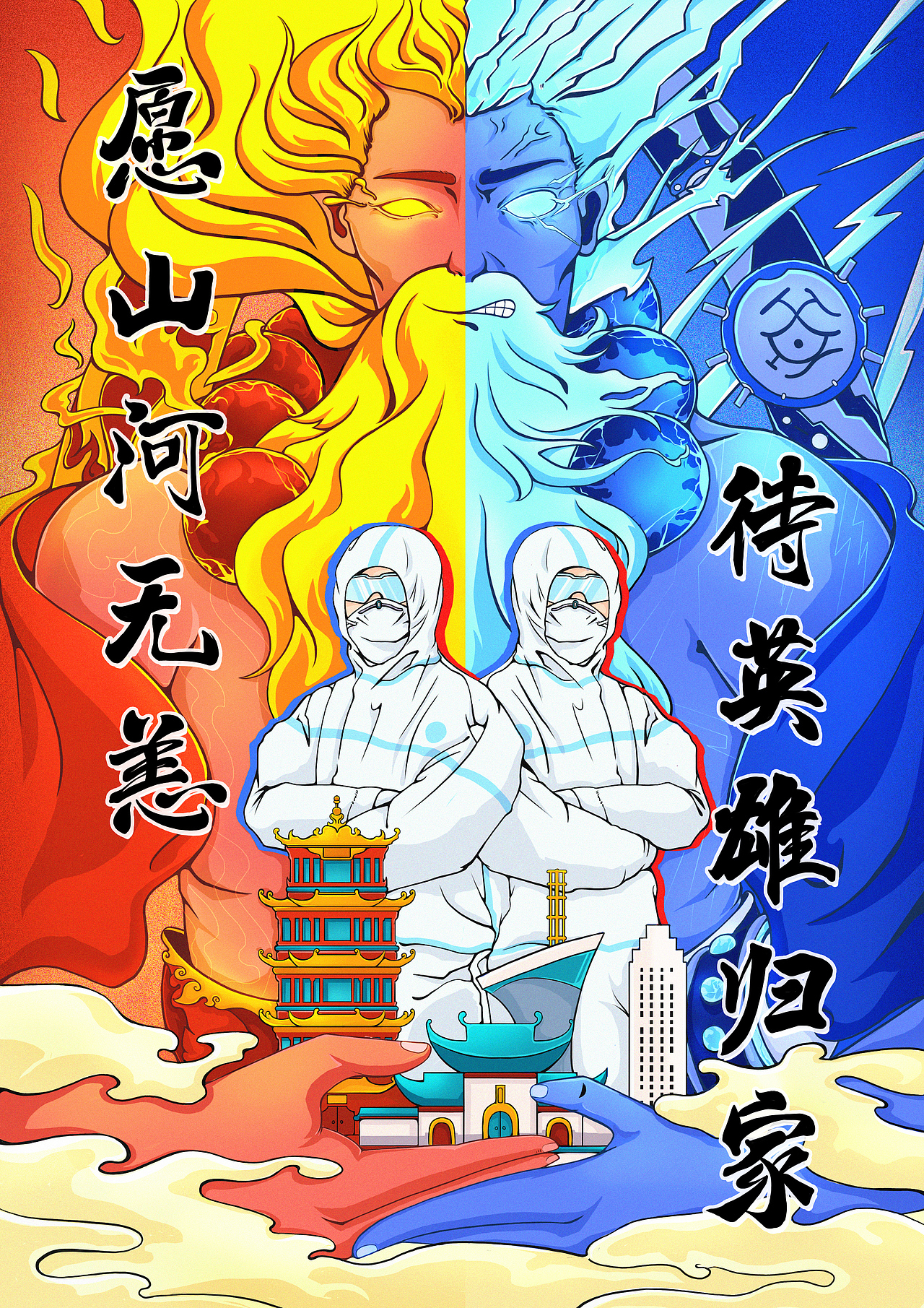 愿山河无恙,待英雄归家