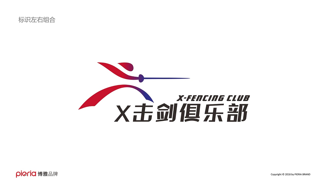 江西X击剑俱乐部品牌创建（图ZMjExODI2MTQ0） - 品牌 - 站酷设计师西门吹毒原创素材 - 站酷ZCOOL
