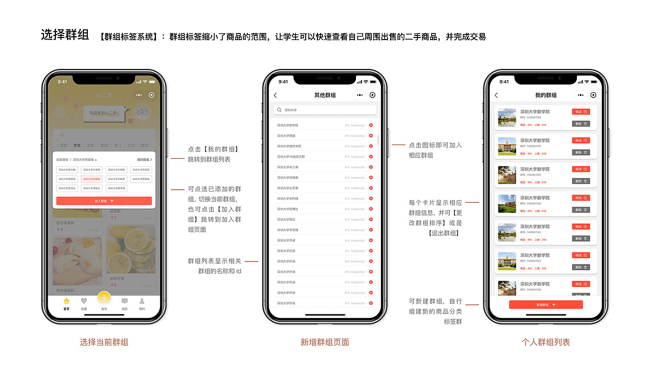 校园网课APP&校园二手易物小程序-设计练习