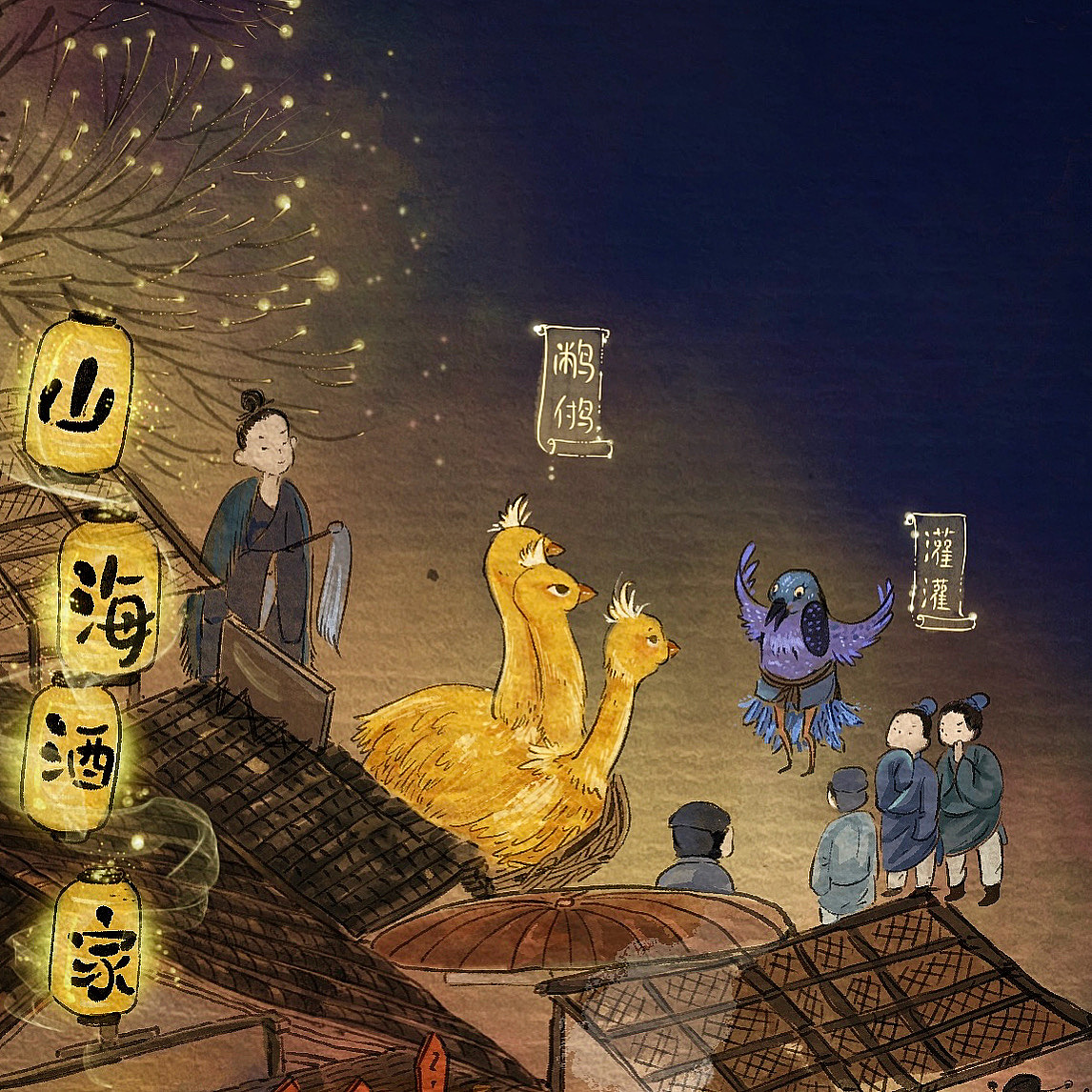 清明山海图（图ZMjY2NDAzMTQ0） - 绘本 - 站酷设计师miao9原创素材 - 站酷ZCOOL