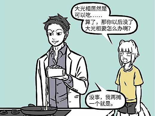 非人哉825-827