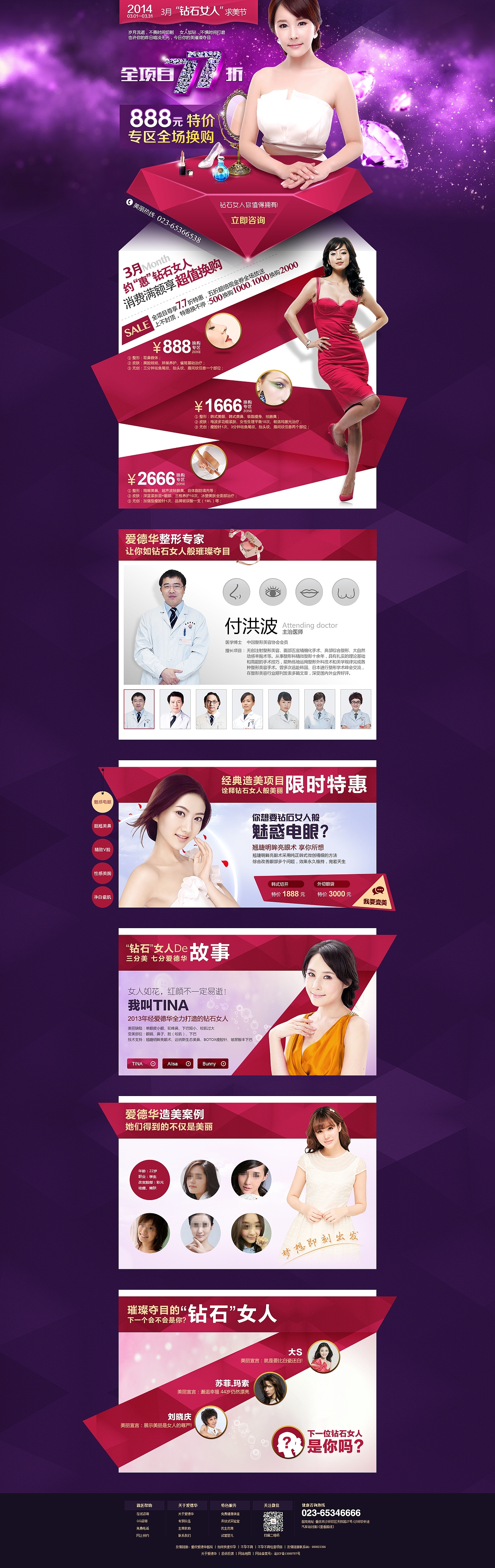 整形三八节专题（图ZMzYwNDE0NzY=） - 运营设计 - 站酷设计师wangyi926原创素材 - 站酷ZCOOL