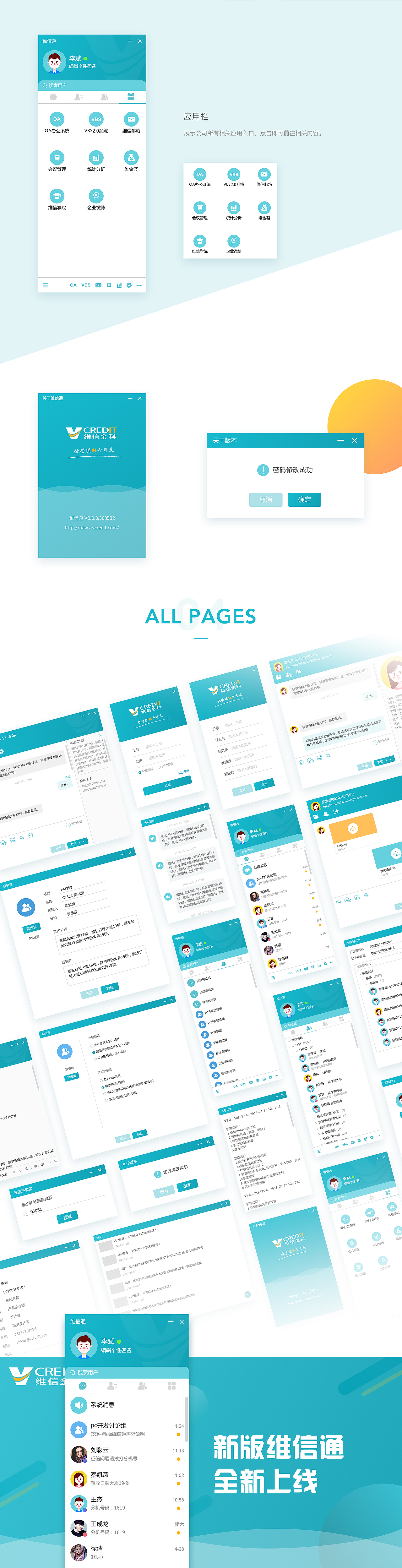 维信通-集团内部通讯软件PC端设计（图ZODc2MzMyMzY=） - 软件界面 - 站酷设计师婷婷婷婷婷子原创素材 - 站酷ZCOOL