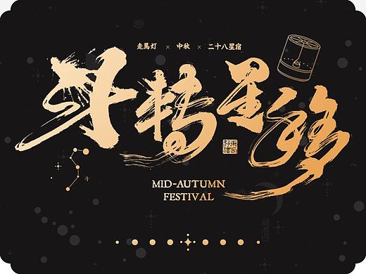 东方好礼【斗转星移】中秋月饼礼盒