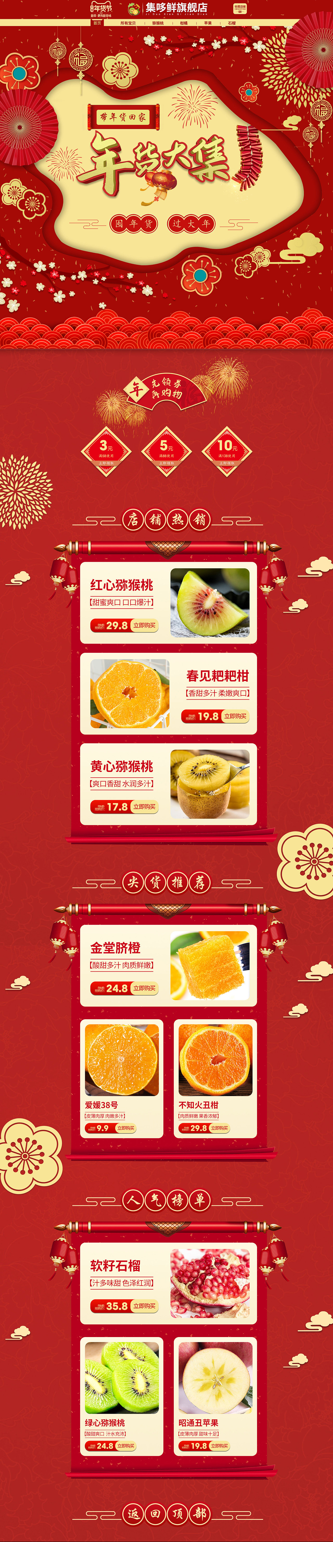 水果店铺年货节首页（图ZMTk0MzAzMTM2） - 电商 - 站酷设计师青木汐原创素材 - 站酷ZCOOL