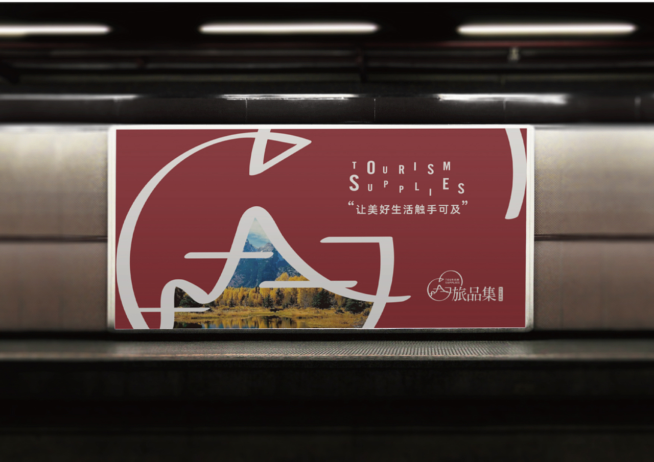 旅品集 品牌提案（图ZMTk5Mjc3ODM2） - 品牌 - 站酷设计师郭大侠和他的设计原创素材 - 站酷ZCOOL