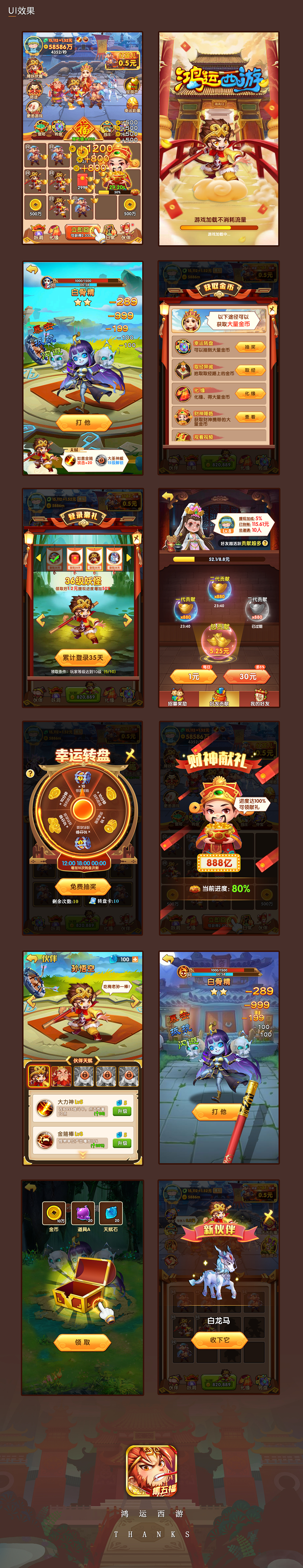 Q版西游系列app手游《鸿运西游》界面（图ZMjYyMjUxNDc2） - 游戏UI - 站酷设计师小盛_原创素材 - 站酷ZCOOL