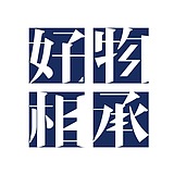 好物相承的头像