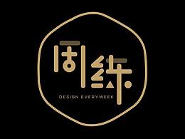 C4D學(xué)習(xí)一周一練