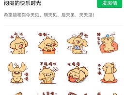 《闷闷的快乐时光》表情包上线