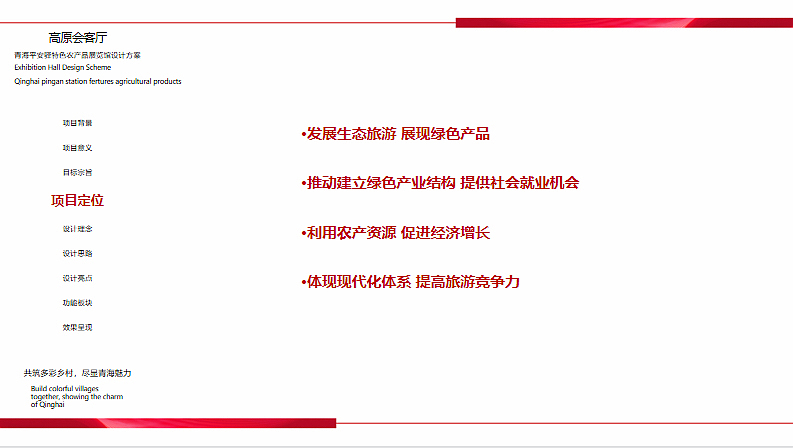 2022青海平安驿特色农产品展览馆设计方案-40P（图ZMzQ0NzkxNTk2） - 文案/策划 - 站酷设计师精英策划圈原创素材 - 站酷ZCOOL