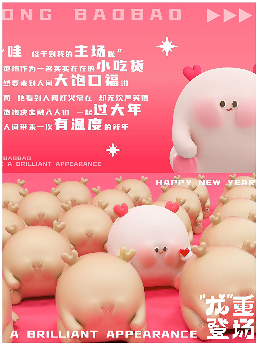 龙年新年原创IP美陈方案—“龙重登场”龙饱饱上线!