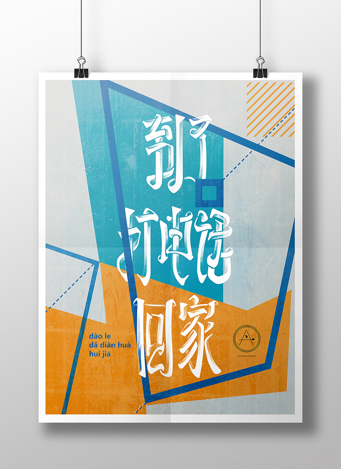 {Stay with Her}+2015-ADJ.毕业设计+#青春答卷2015#(图ZMjg1MDEyNDg=) - 字体/字形 - 站酷设计师ADJ_hi原创素材 - 站酷ZCOOL