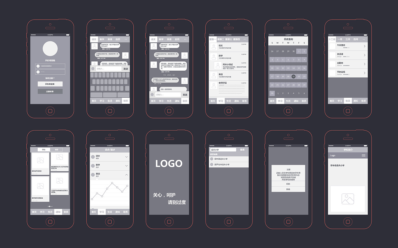 教育题材的app界面设计