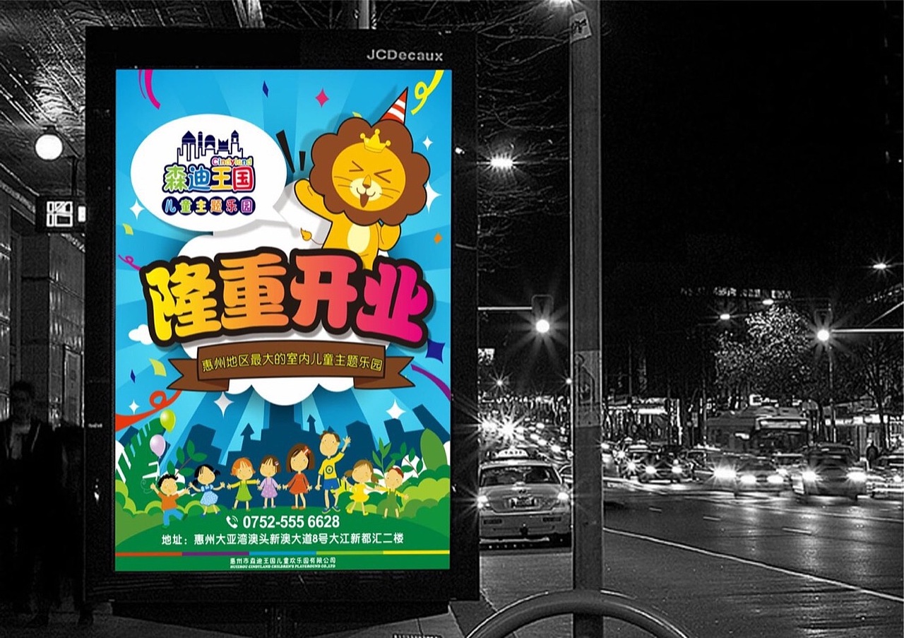 佳田旗下品牌 - 森迪王国儿童乐园