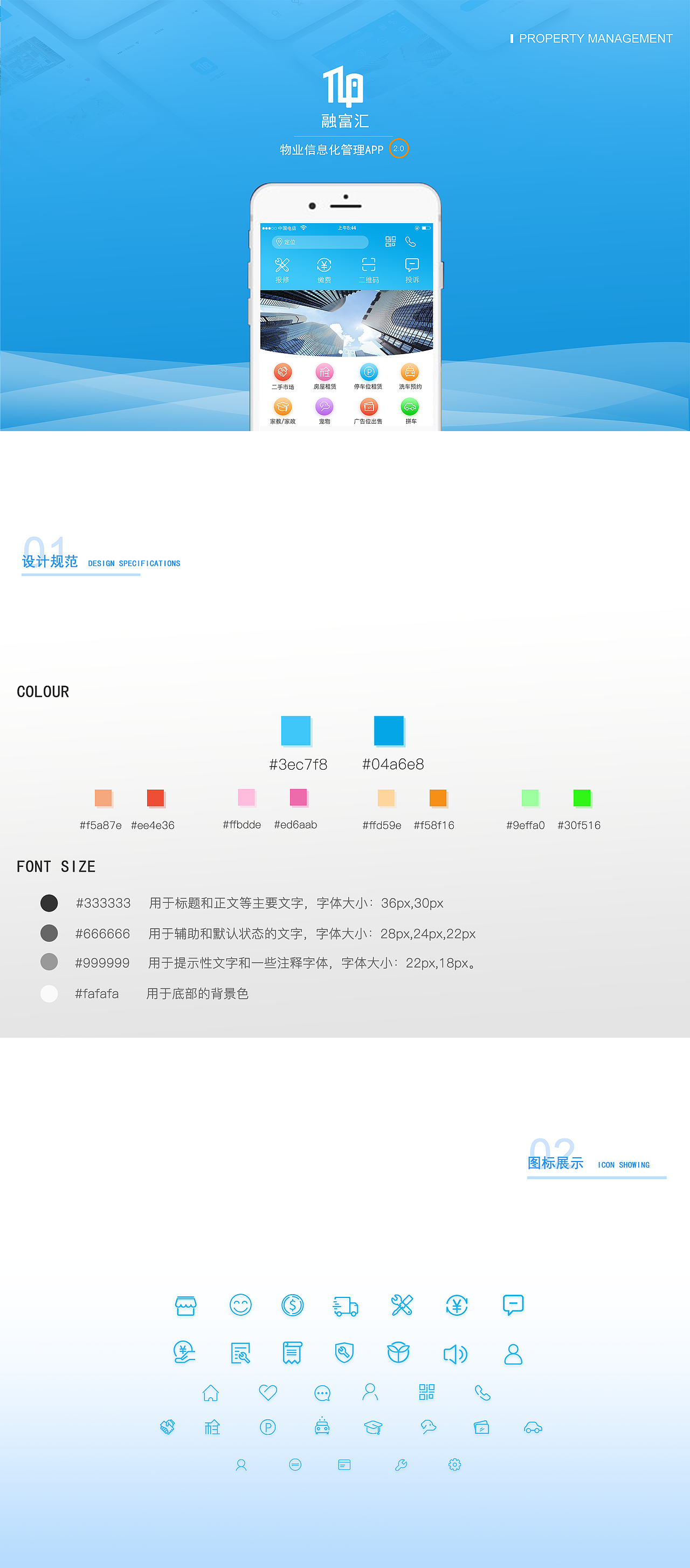 UI界面-物业管理app