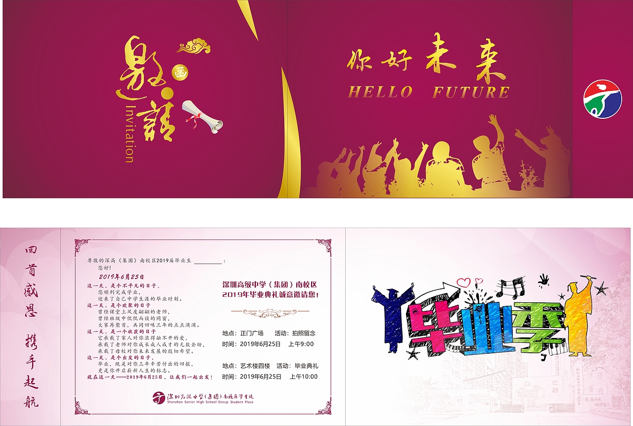 毕业典礼背景设计