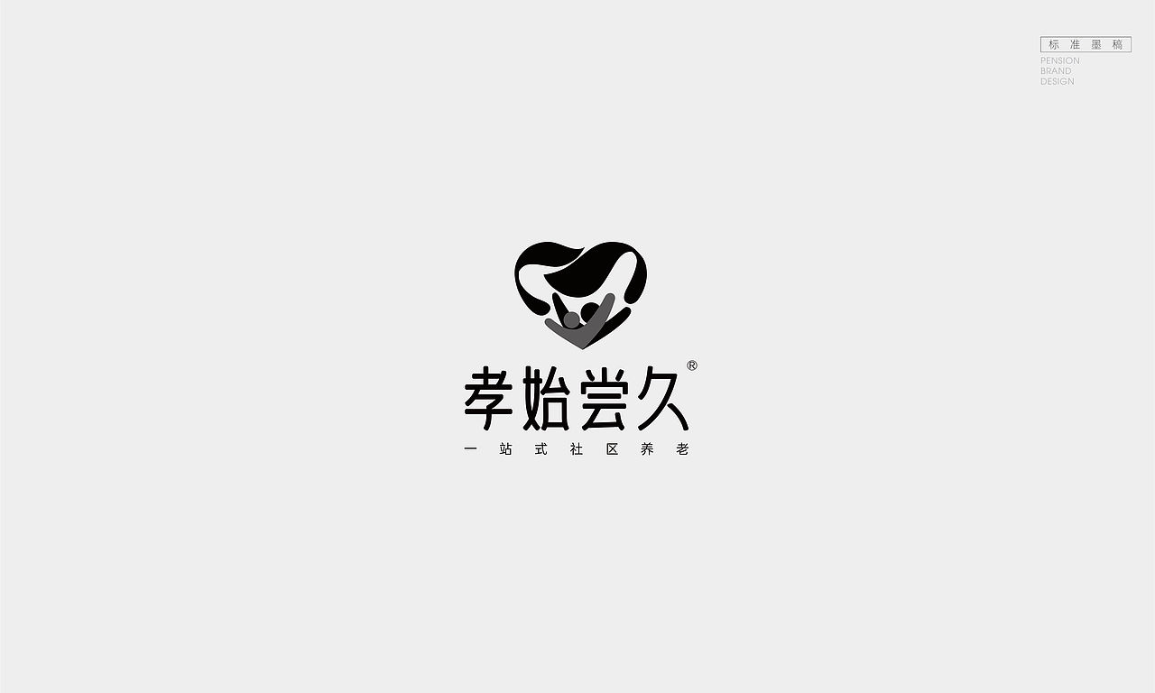 孝始尝先养老敬老品牌设计（图ZMjUzMjUxNTg4） - 品牌 - 站酷设计师DEPU德普设计原创素材 - 站酷ZCOOL