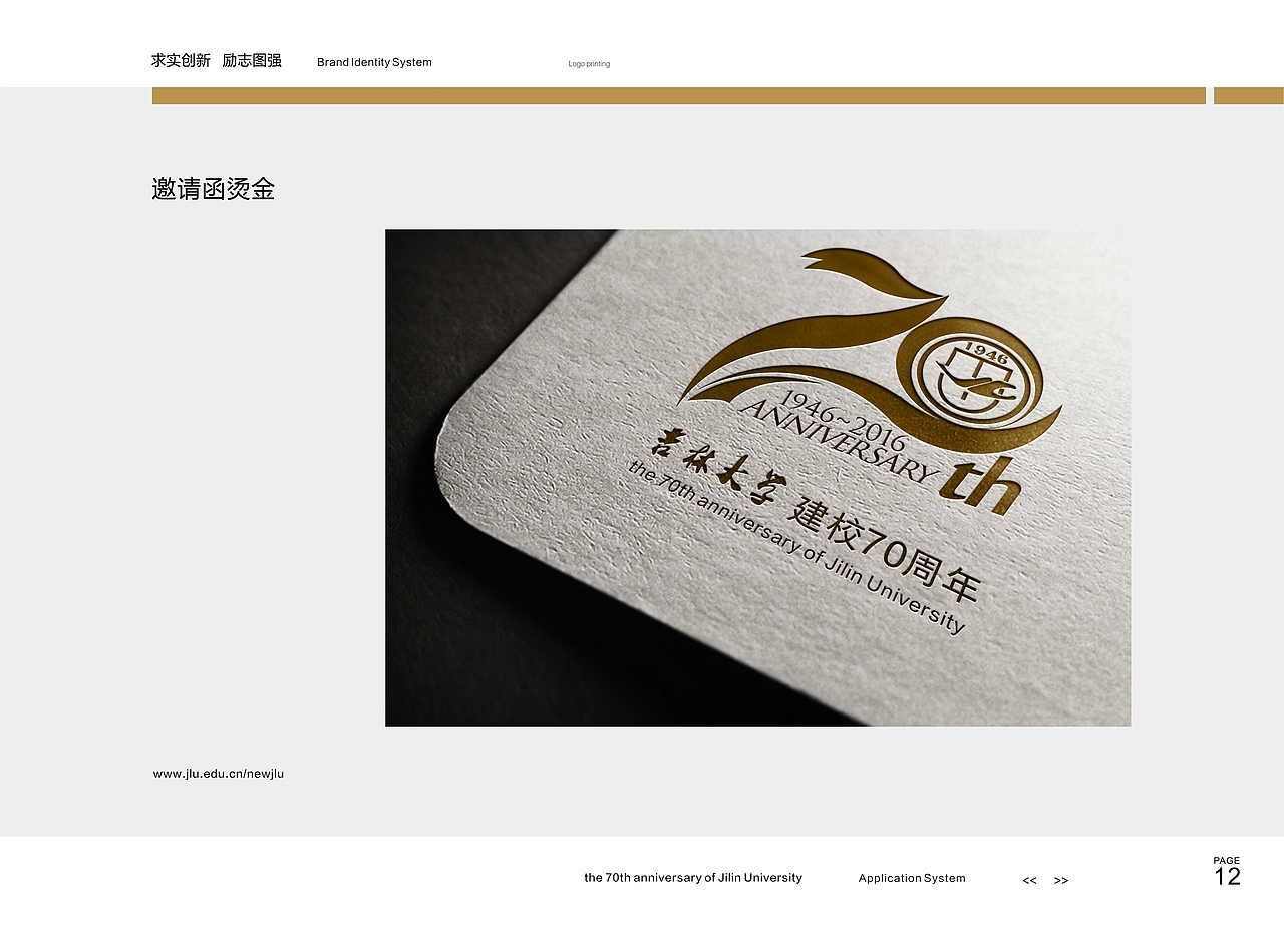 吉林大学70周年校庆徽标提案（飞机稿/未提交）（图ZNDc2MTEzODA=） - 品牌 - 站酷设计师蕾丝男士原创素材 - 站酷ZCOOL