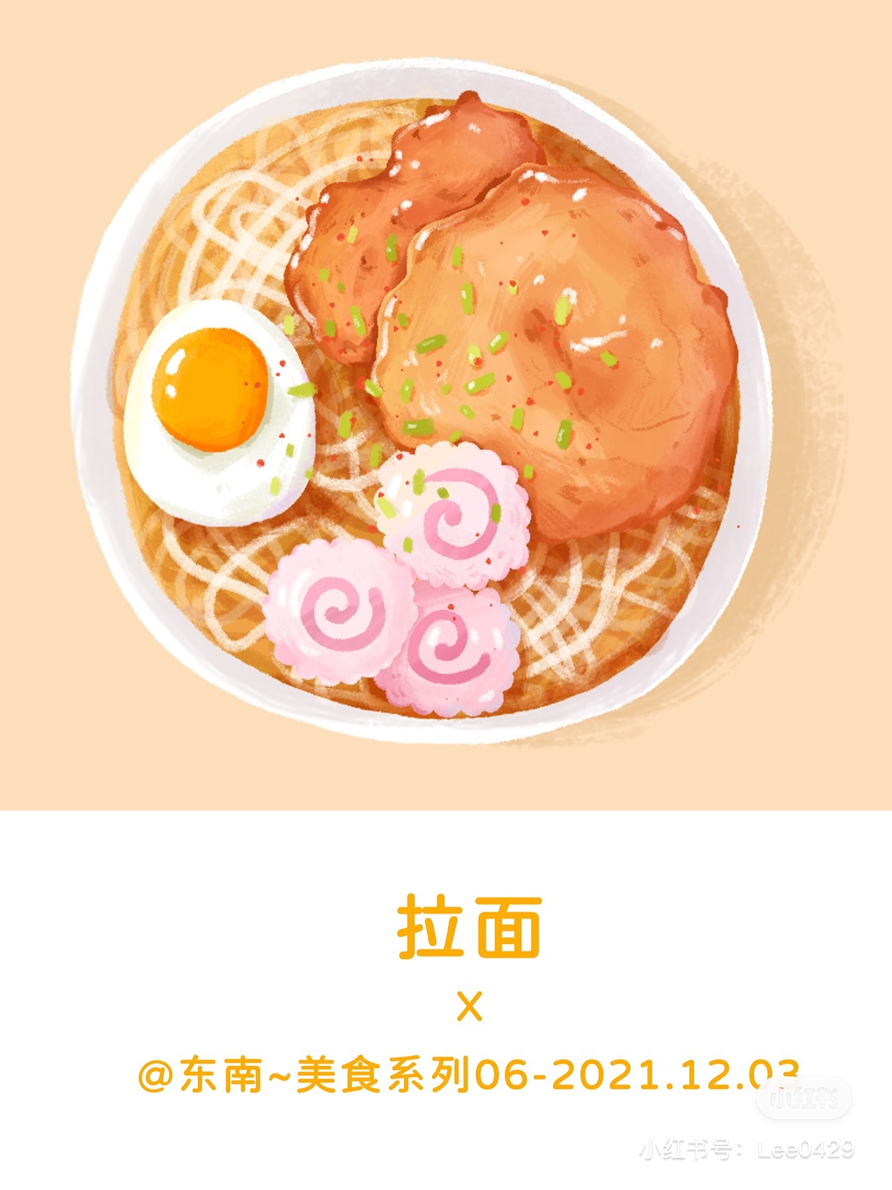 美食系列～拉面（图ZMjgwMDI5MzU2） - 创作习作 - 站酷设计师东南JOJO原创素材 - 站酷ZCOOL