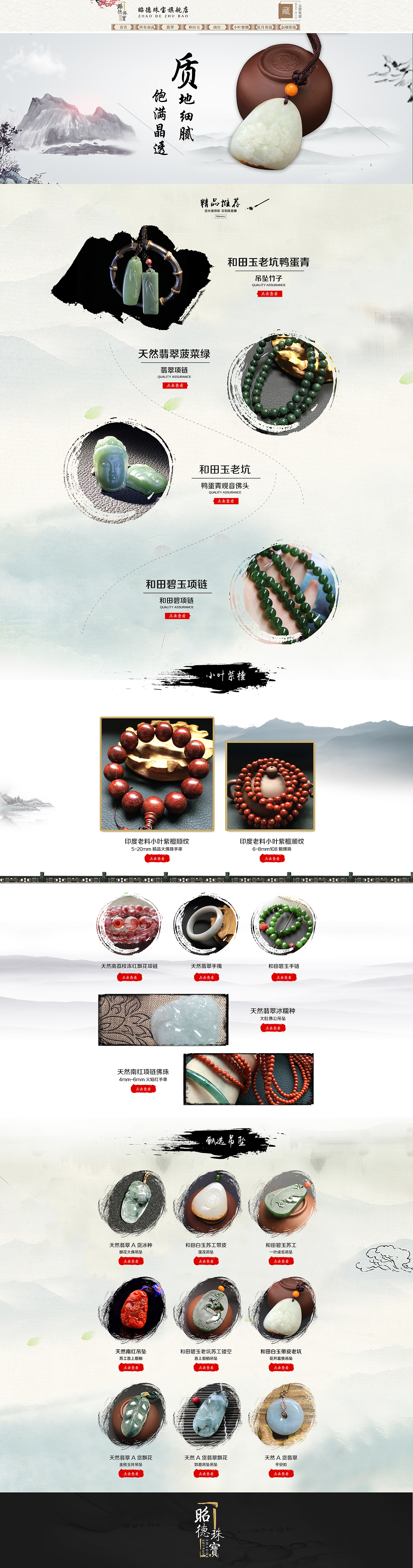 珠宝首页（图ZNTMyMTQ5Njg=） - 电商 - 站酷设计师黄蘑菇原创素材 - 站酷ZCOOL