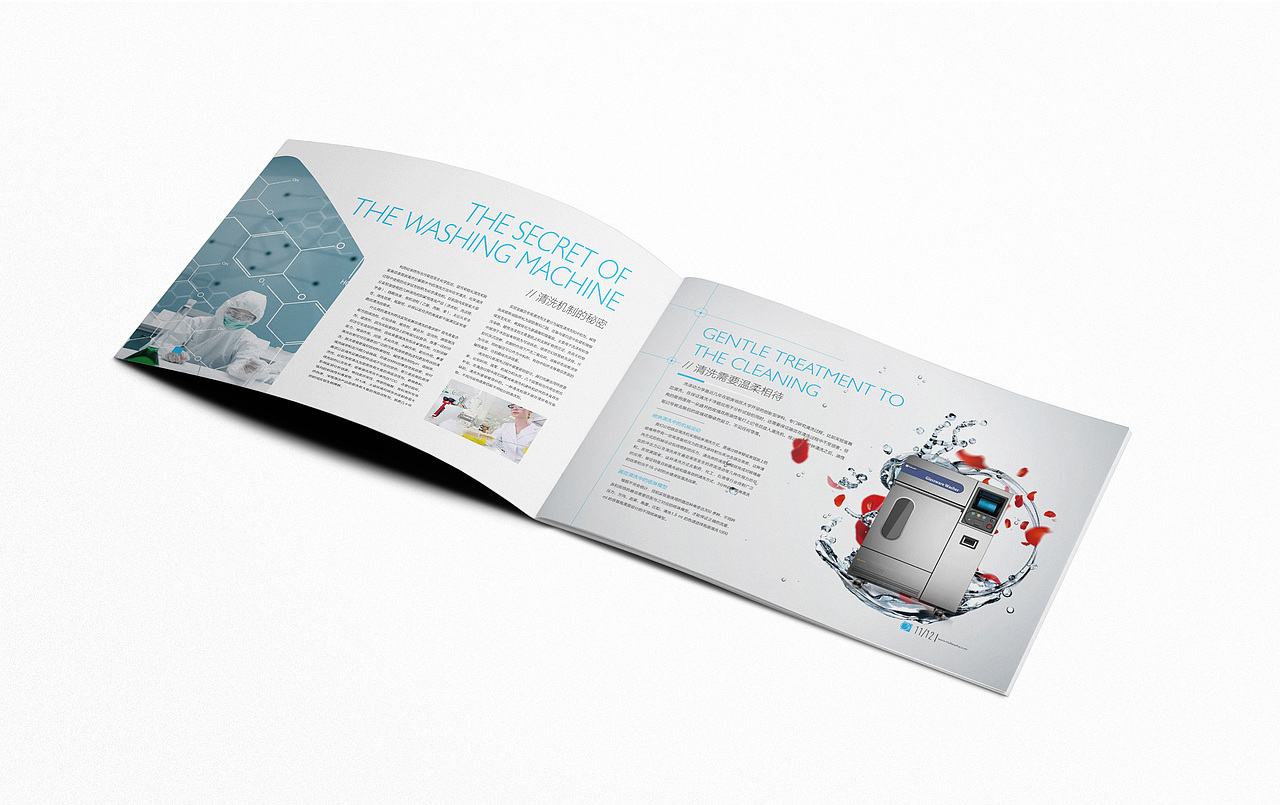 实验室清洗机产品画册设计